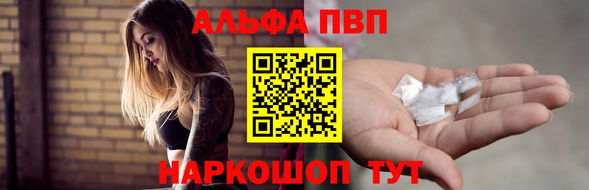 A-PVP Соль Барабинск