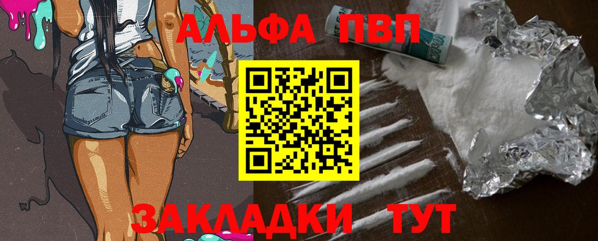 Барабинск  Альфа ПВП VHQ  Alpha PVP СК КРИС  Альфа ПВП  Вход с VPN 