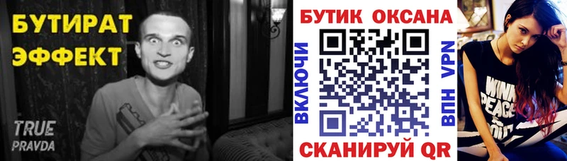 Бутират BDO 33%  Барабинск 