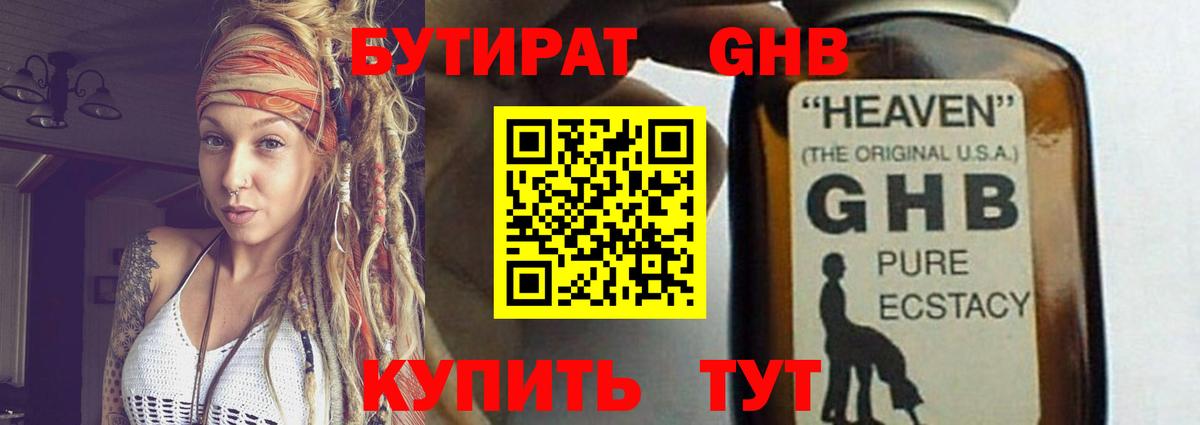 БУТИРАТ Butirat  Вход с VPN  Барабинск 