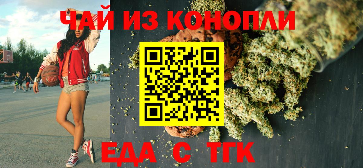 Еда ТГК марихуана  Вход с VPN  Барабинск 