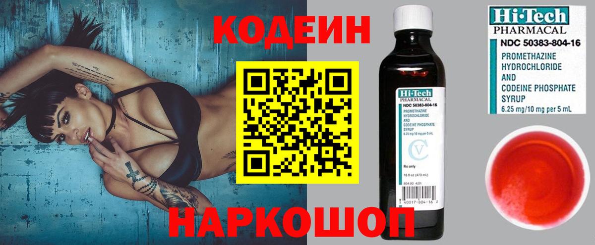 Барабинск  Кодеиновый сироп Lean Purple Drank  продажа наркотиков  Вход с VPN 