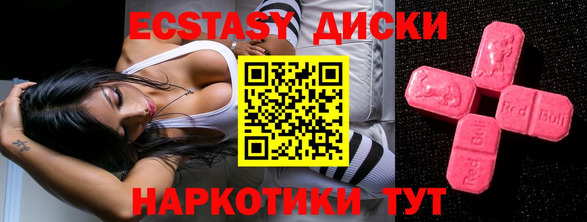 Ecstasy таблы  Экстази  Вход с VPN  Барабинск  Ecstasy круглые 