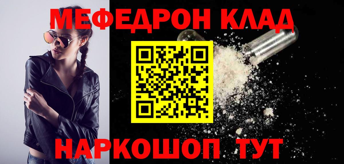 Мефедрон мука Барабинск