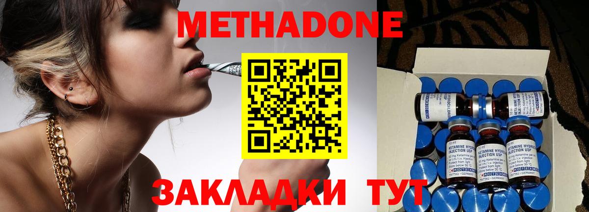 МЕТАДОН кристалл Барабинск