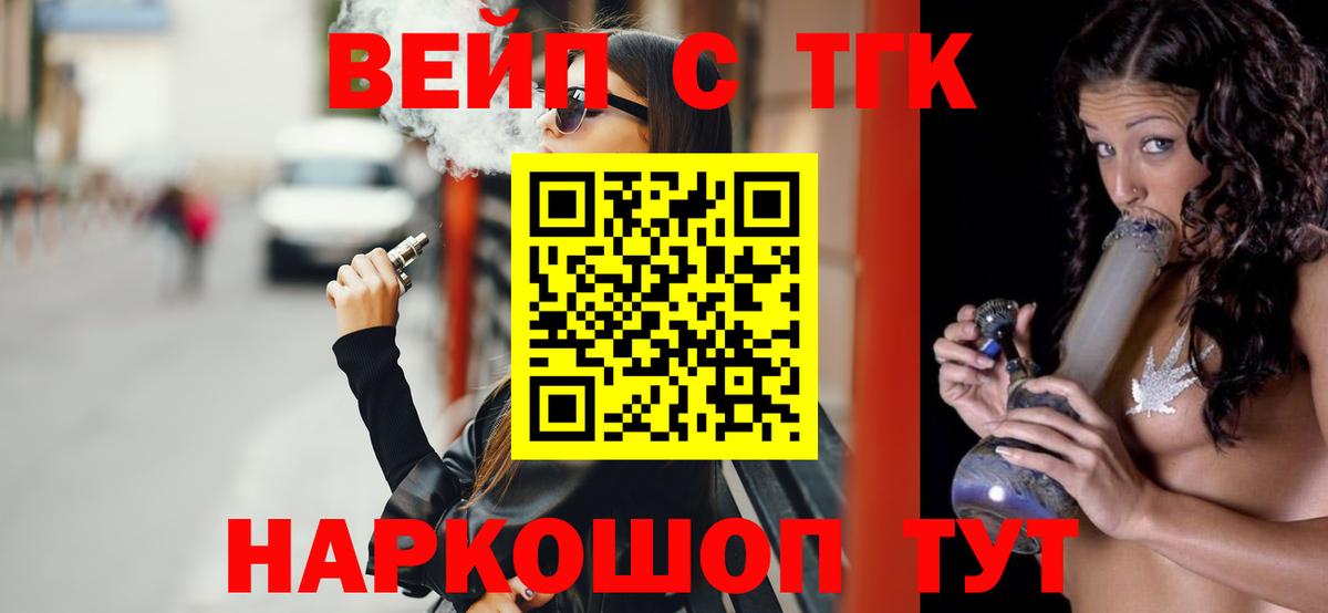 ТГК вейп  Вход с VPN  Барабинск 